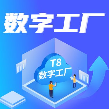 [数字工厂
